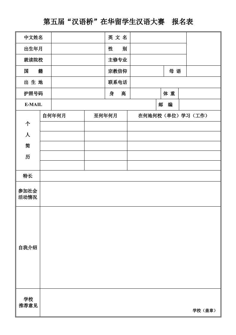 第五届汉语在华留学生汉语大赛