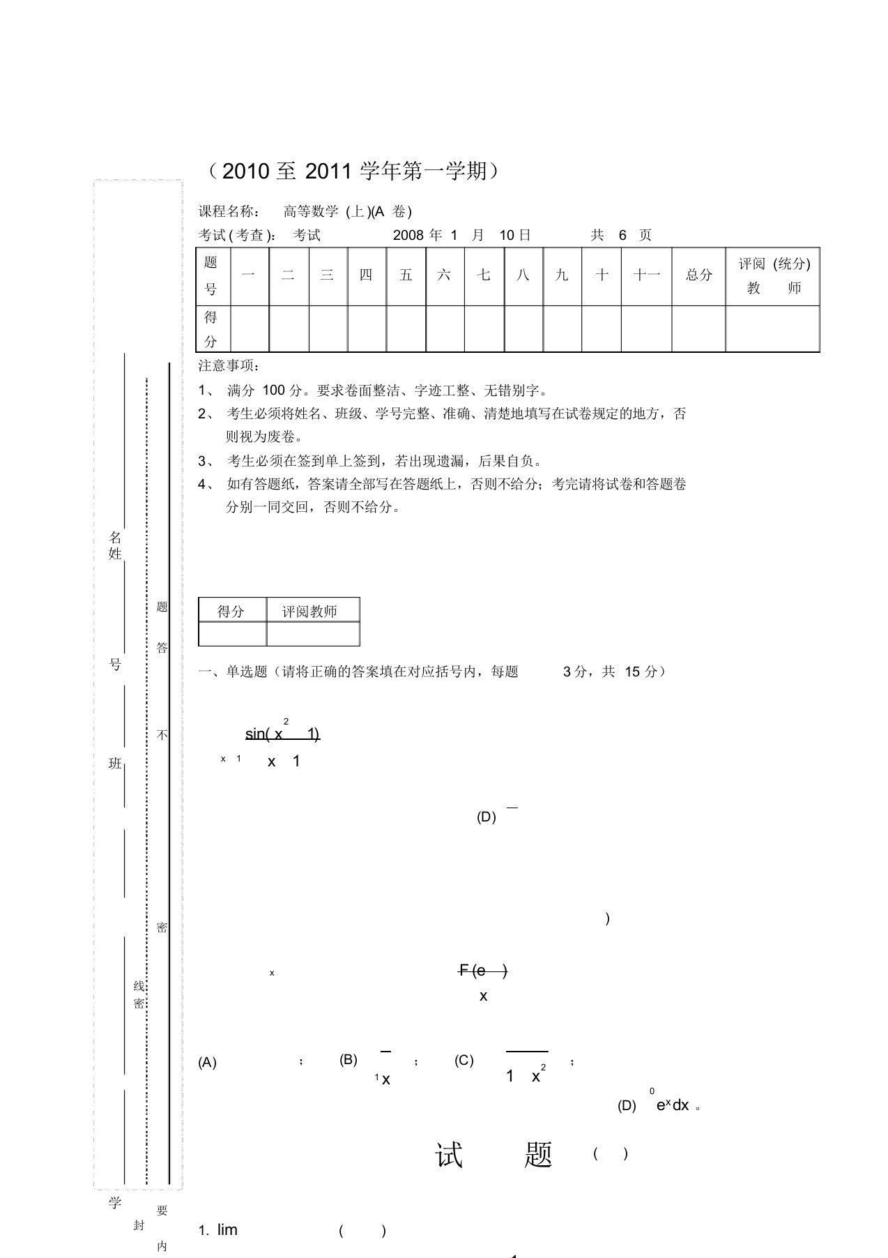 高等数学期末考试试题及答案(大一考试)