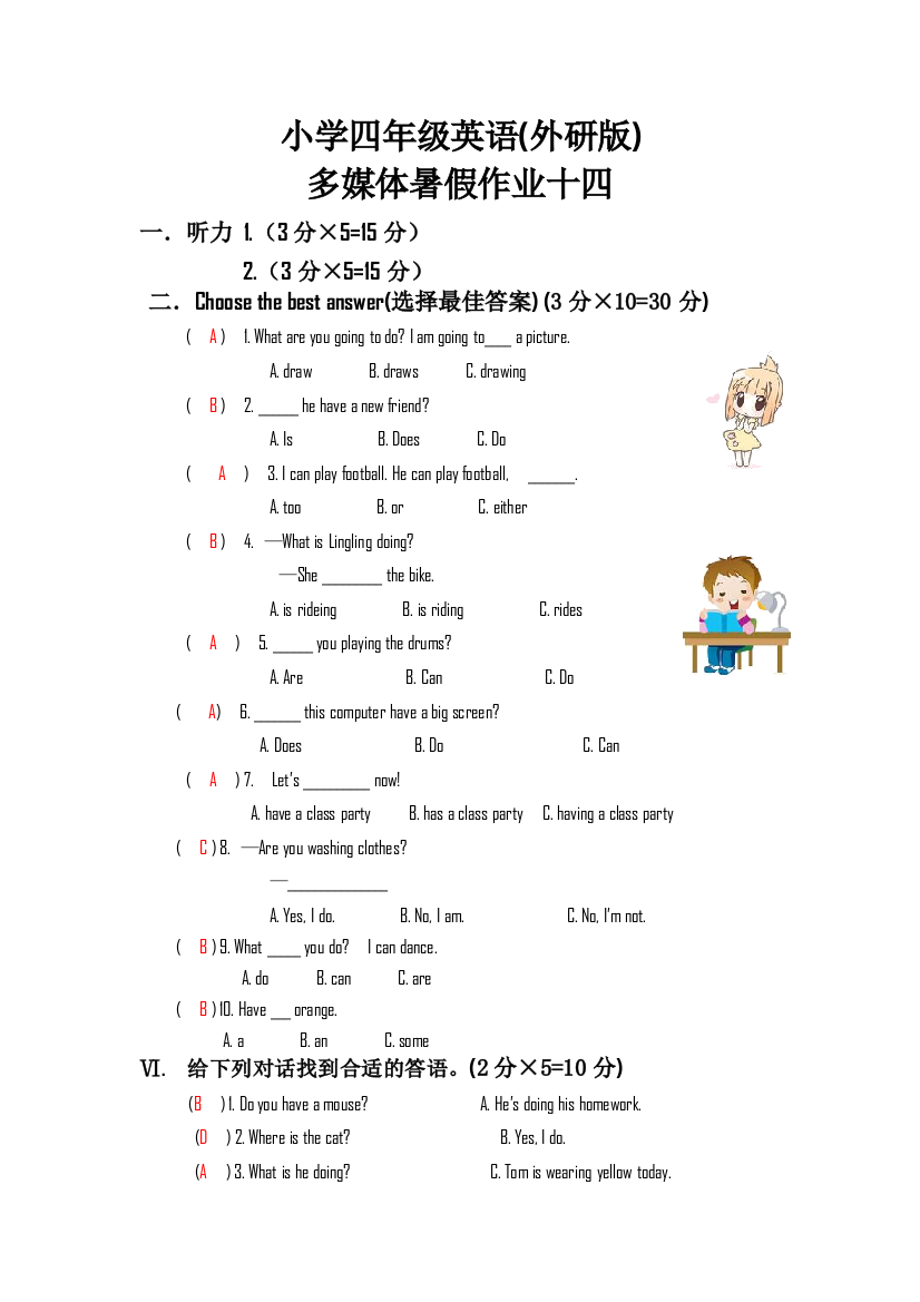 小学四年级英语外研多媒体暑假作业十四