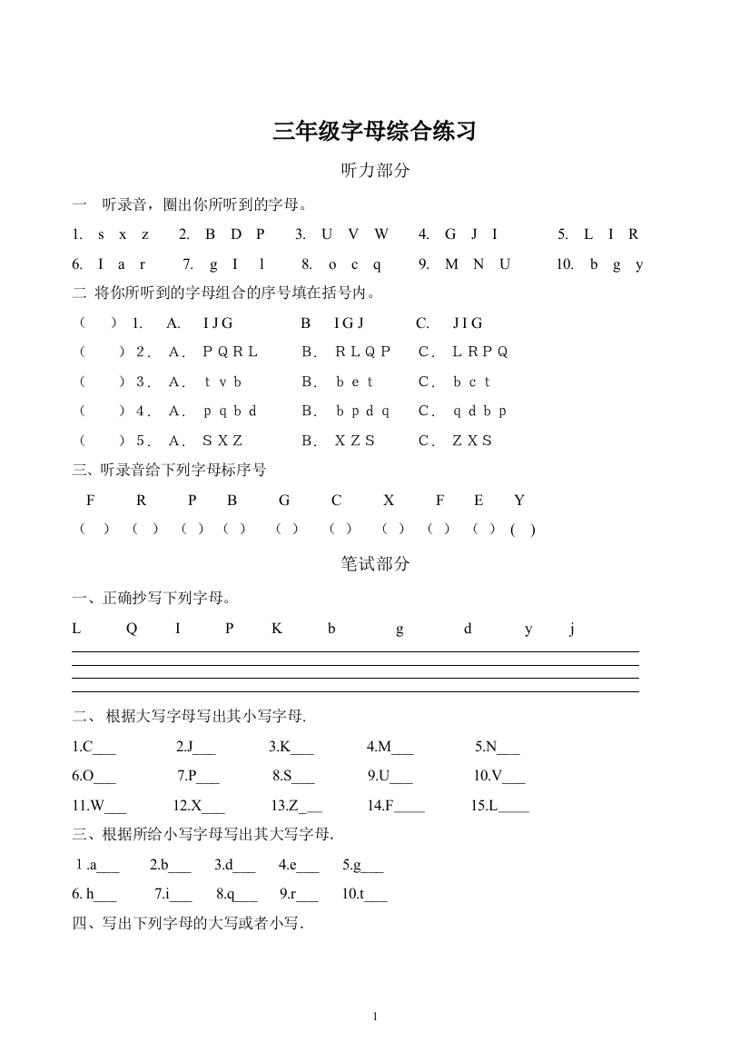 三年级字母综合练习