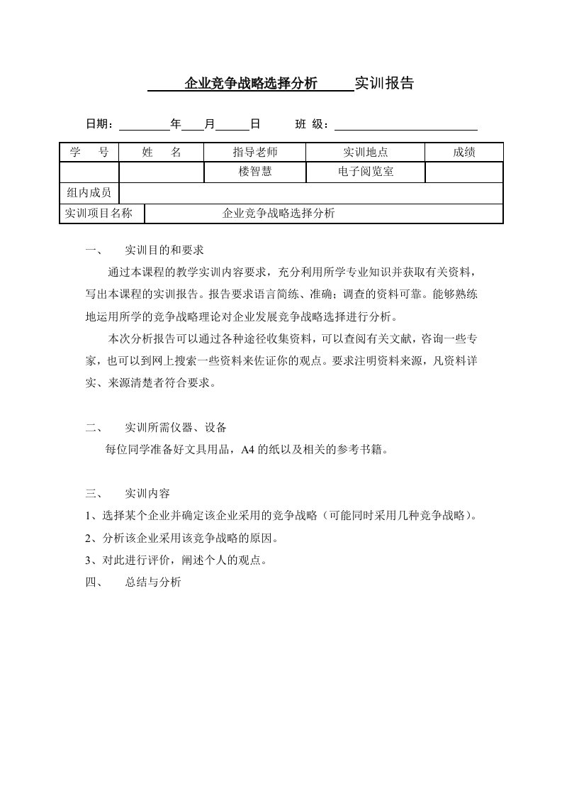 纳爱斯集团竞争战略选择分析