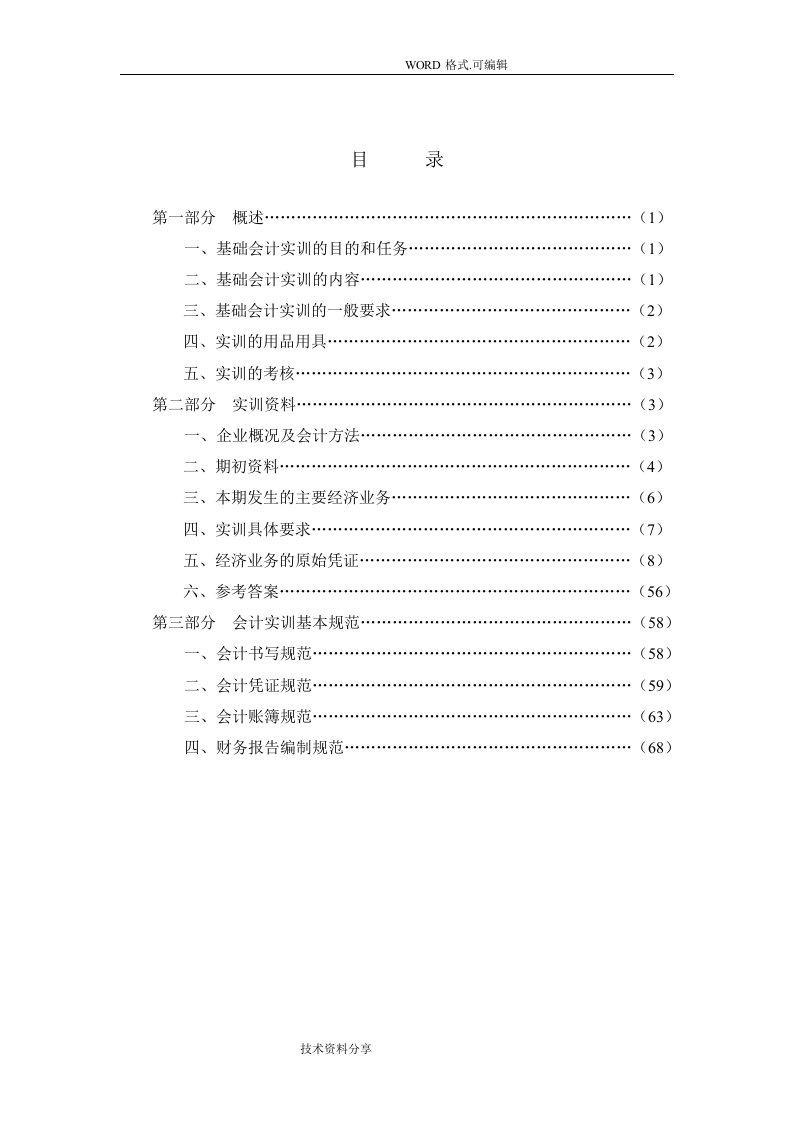 基础会计模拟实训资料全