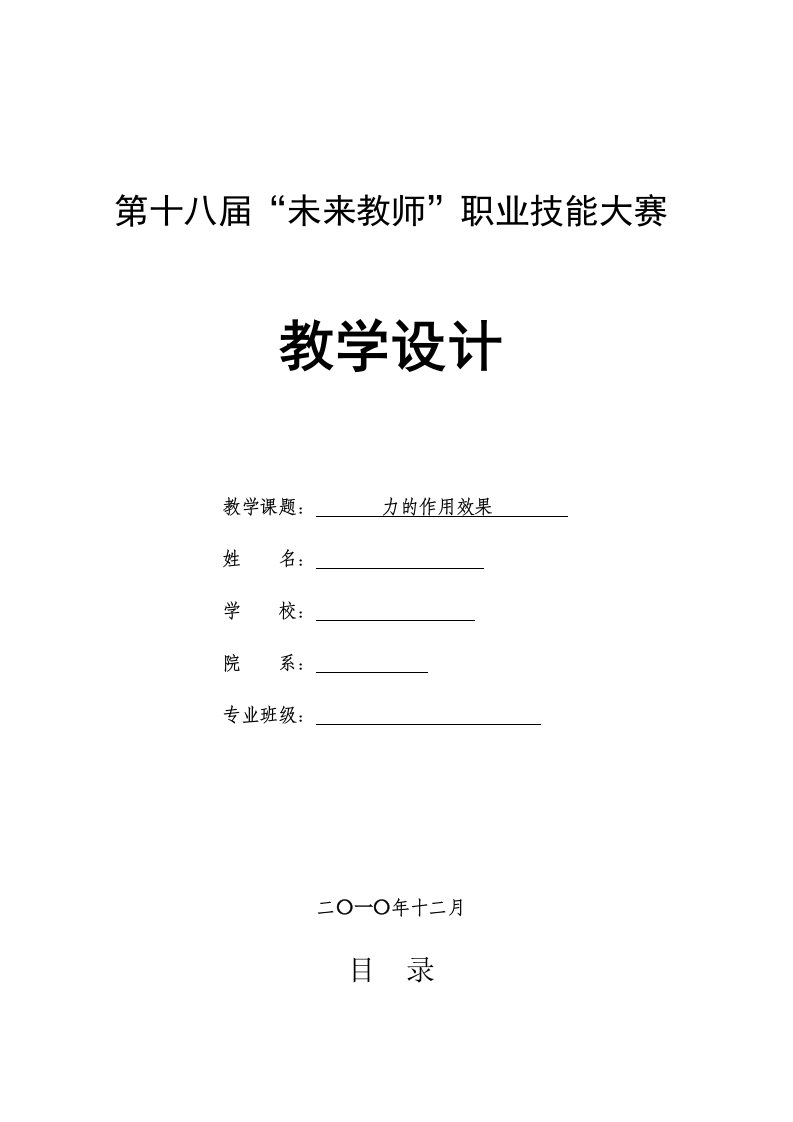 八年级物理下册力的作用效果教学设计