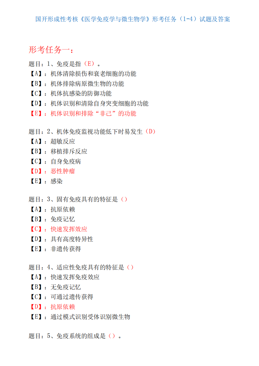 国家开放大学形成性考核02473《医学免疫学与微生物学》形考任务(1-4)试题及答案