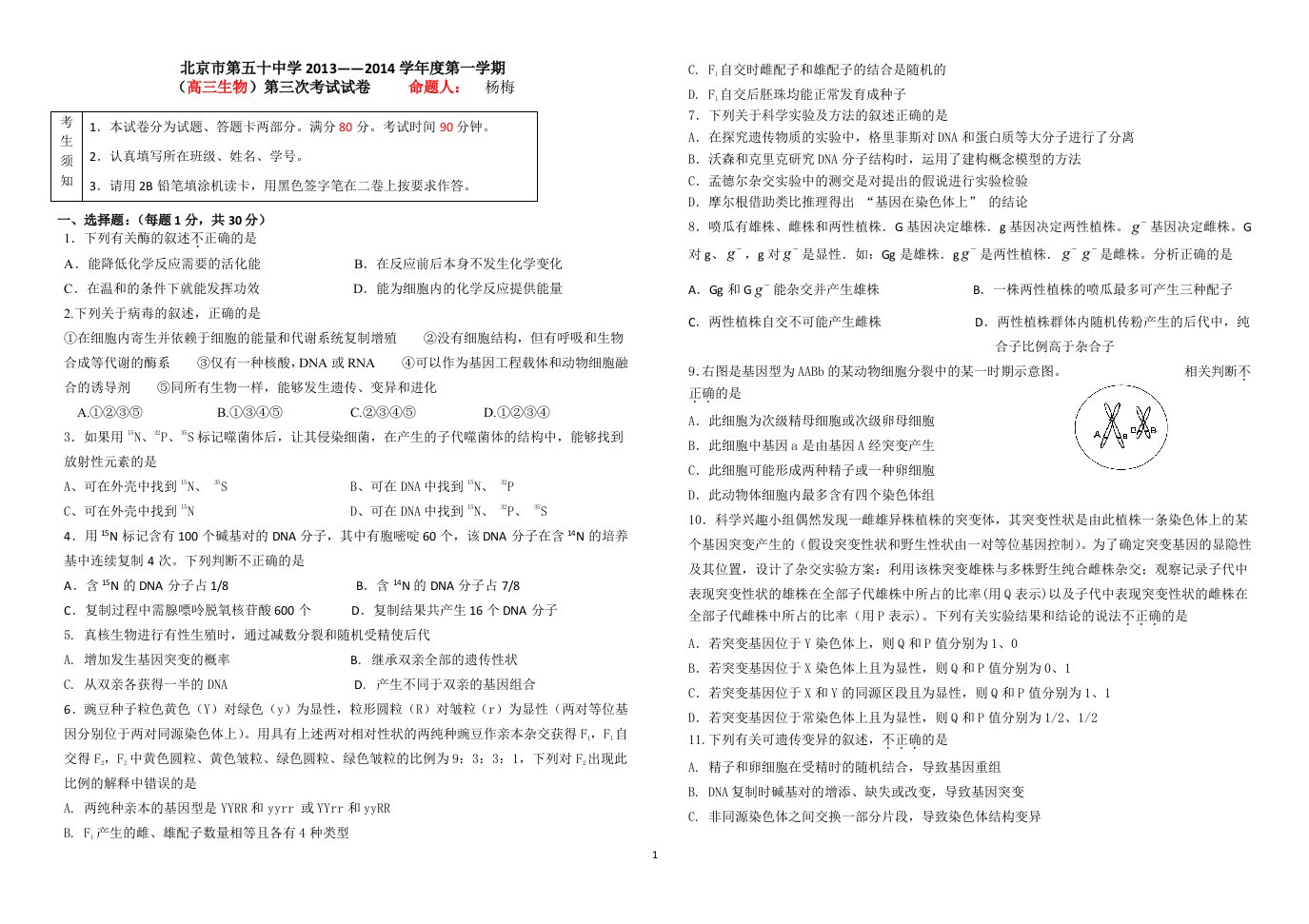 《次高三月考》word版