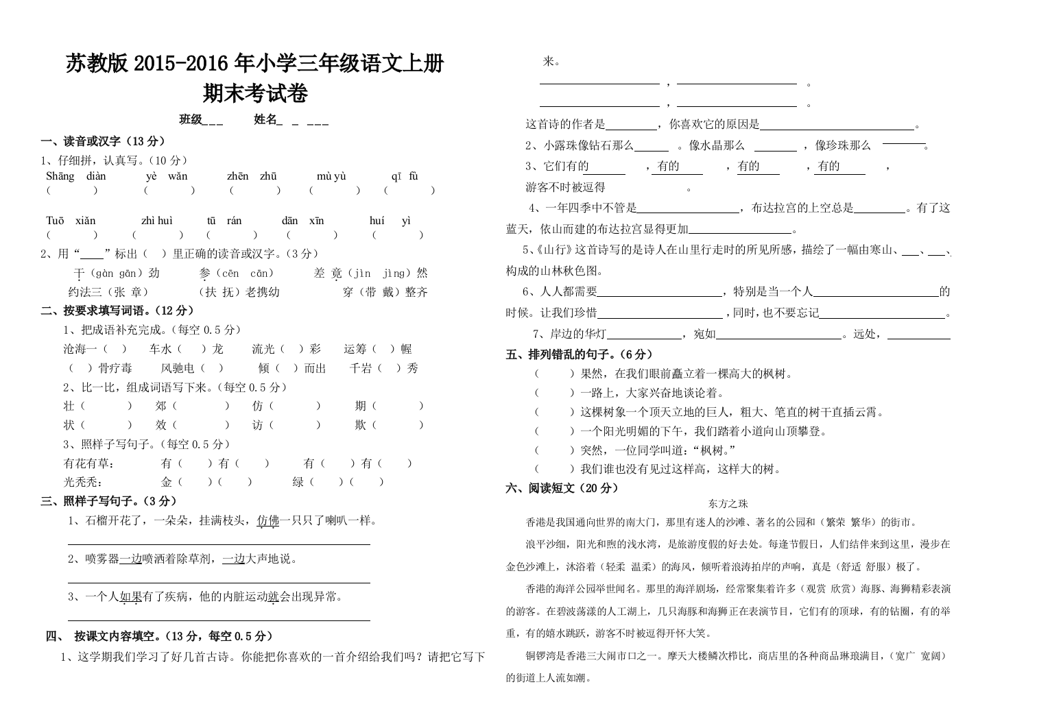 【小学中学教育精选】苏教版小学三年级语文上册期末考试卷