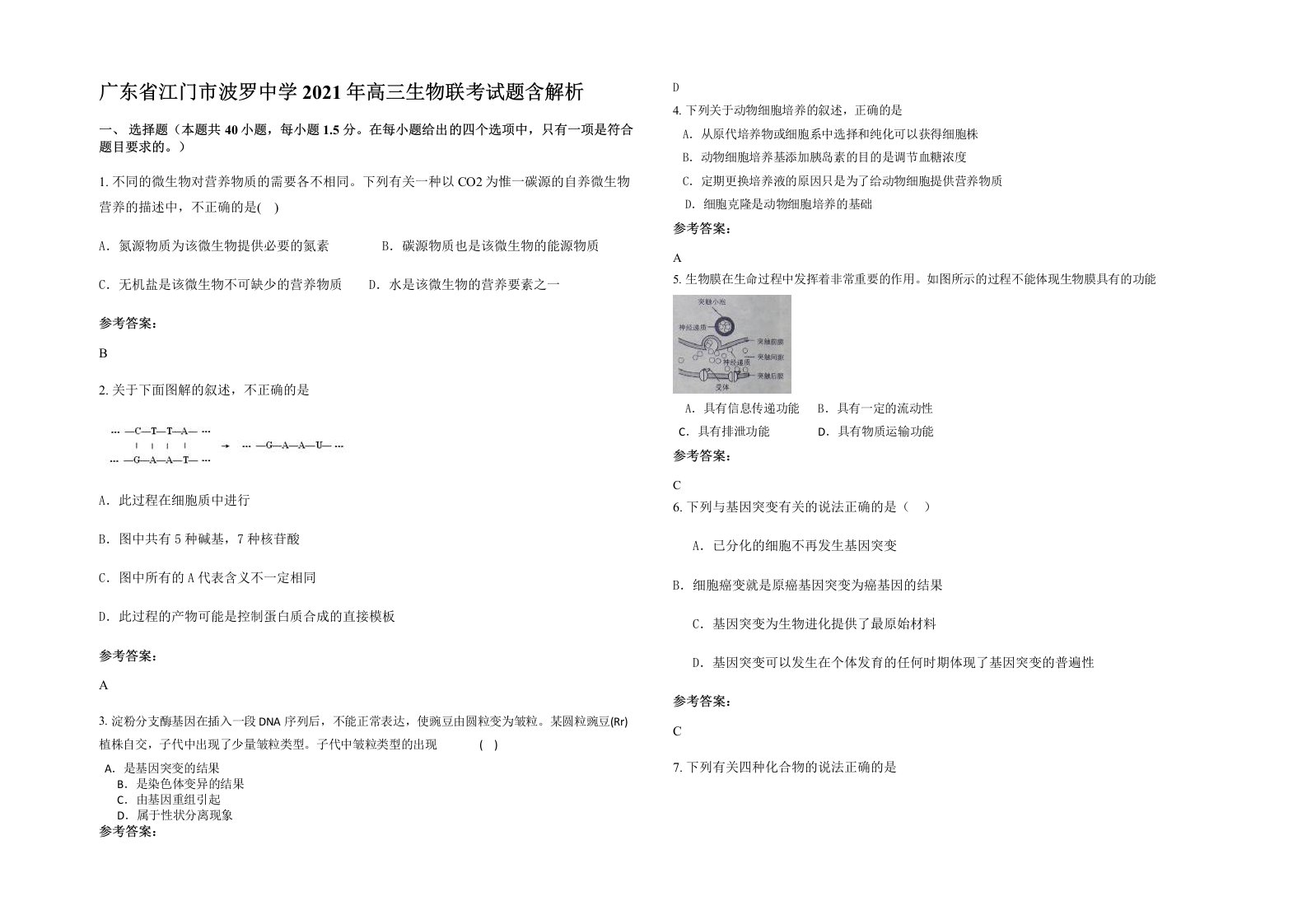 广东省江门市波罗中学2021年高三生物联考试题含解析