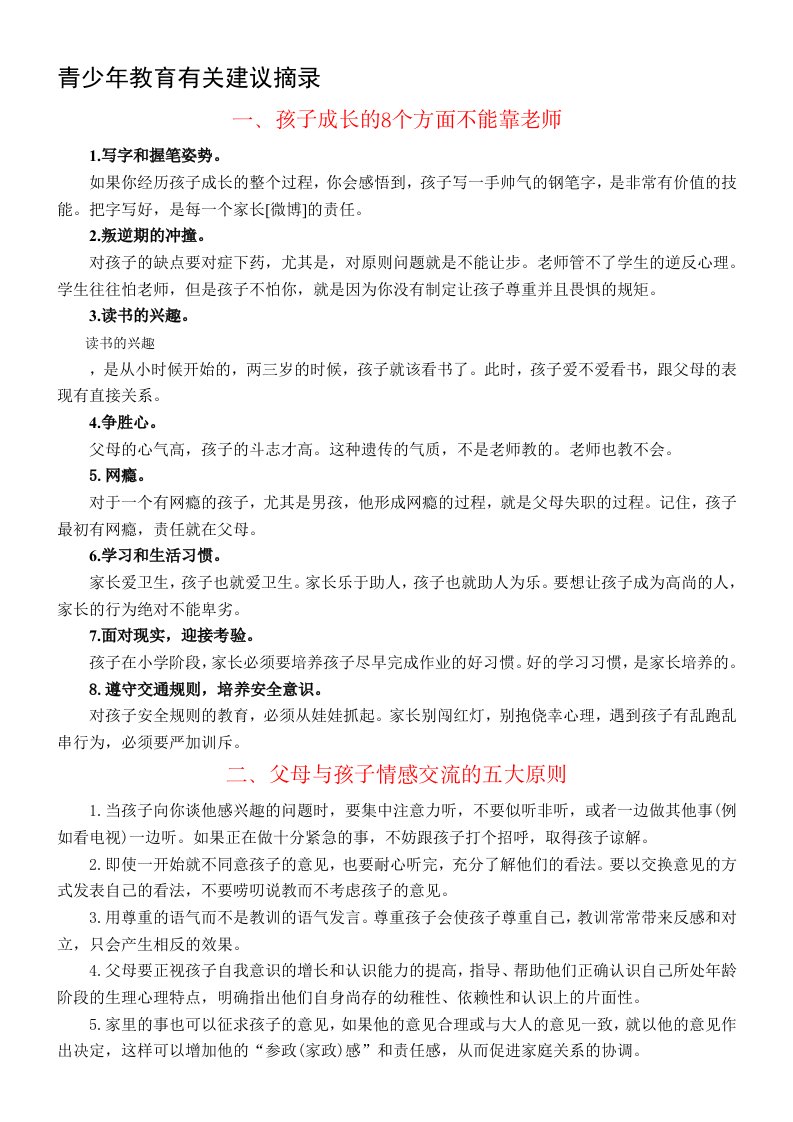 青少年教育有关建议摘录