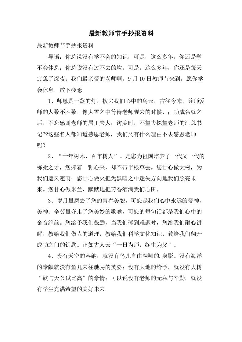 教师节手抄报资料