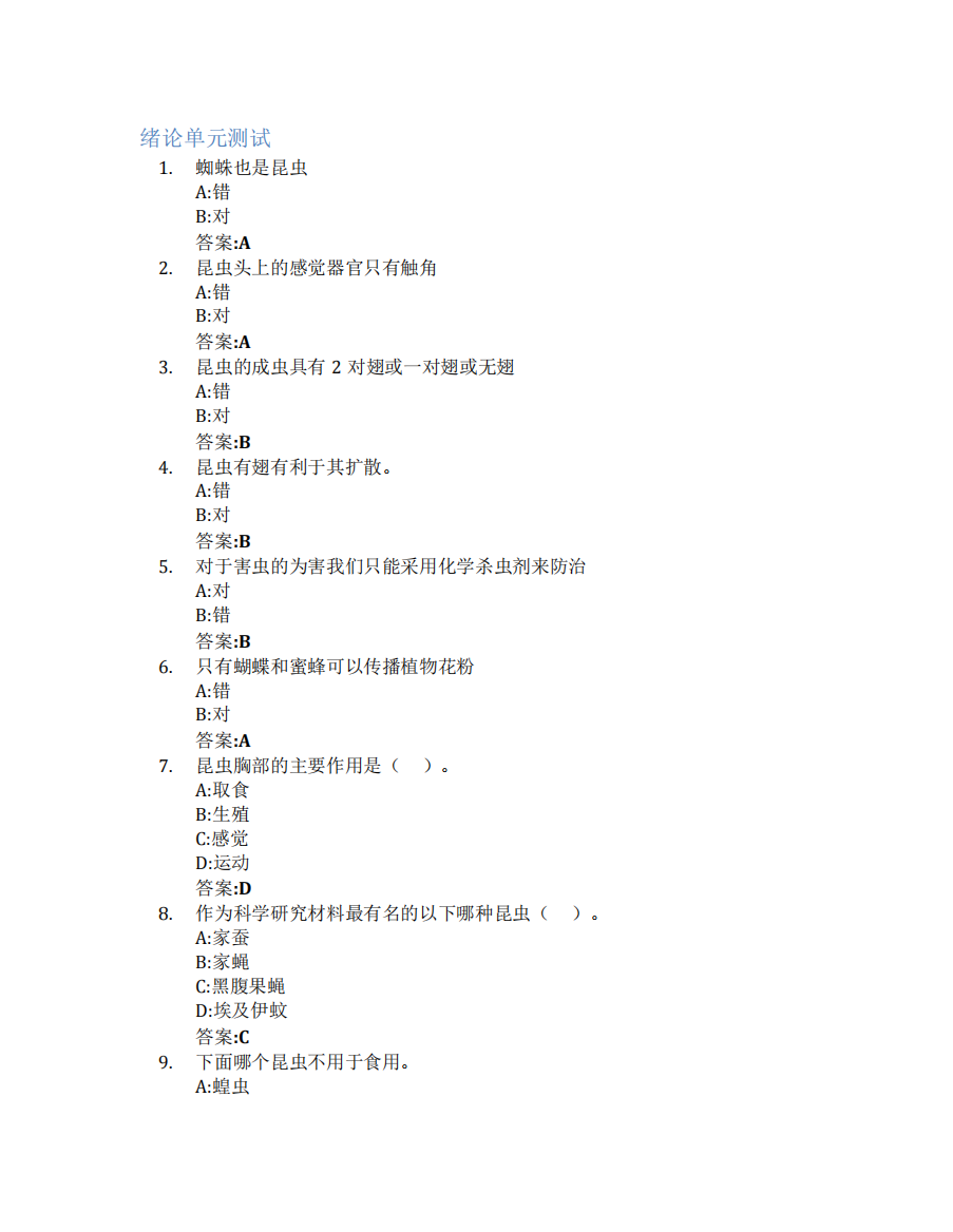 昆虫脉动智慧树知到答案章节测试2023年东北农业大学