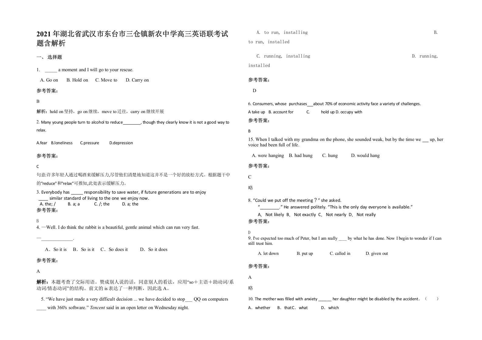 2021年湖北省武汉市东台市三仓镇新农中学高三英语联考试题含解析