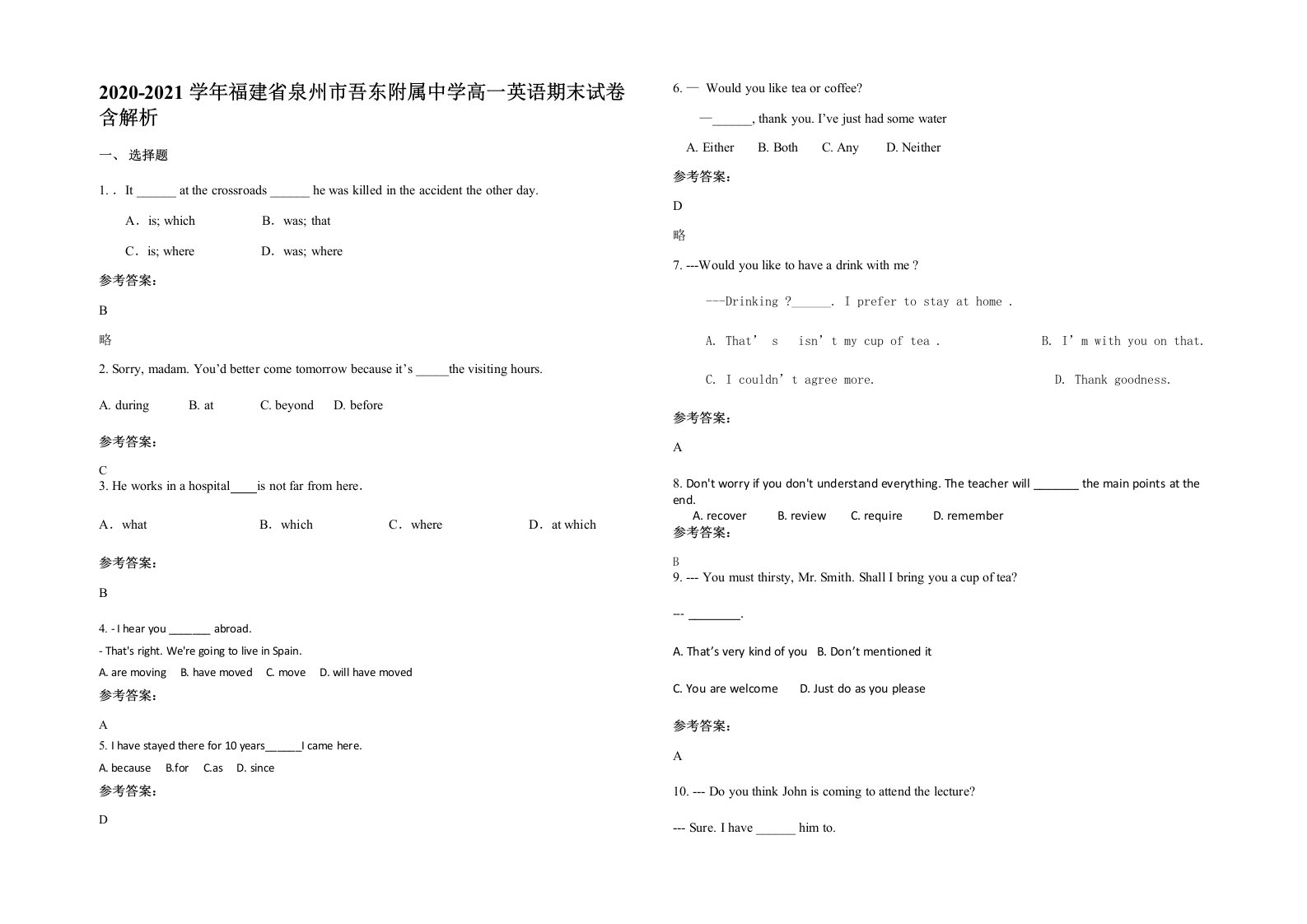 2020-2021学年福建省泉州市吾东附属中学高一英语期末试卷含解析