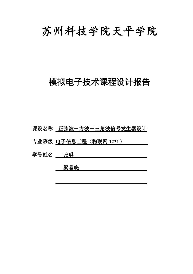 模电课程设计报告模板