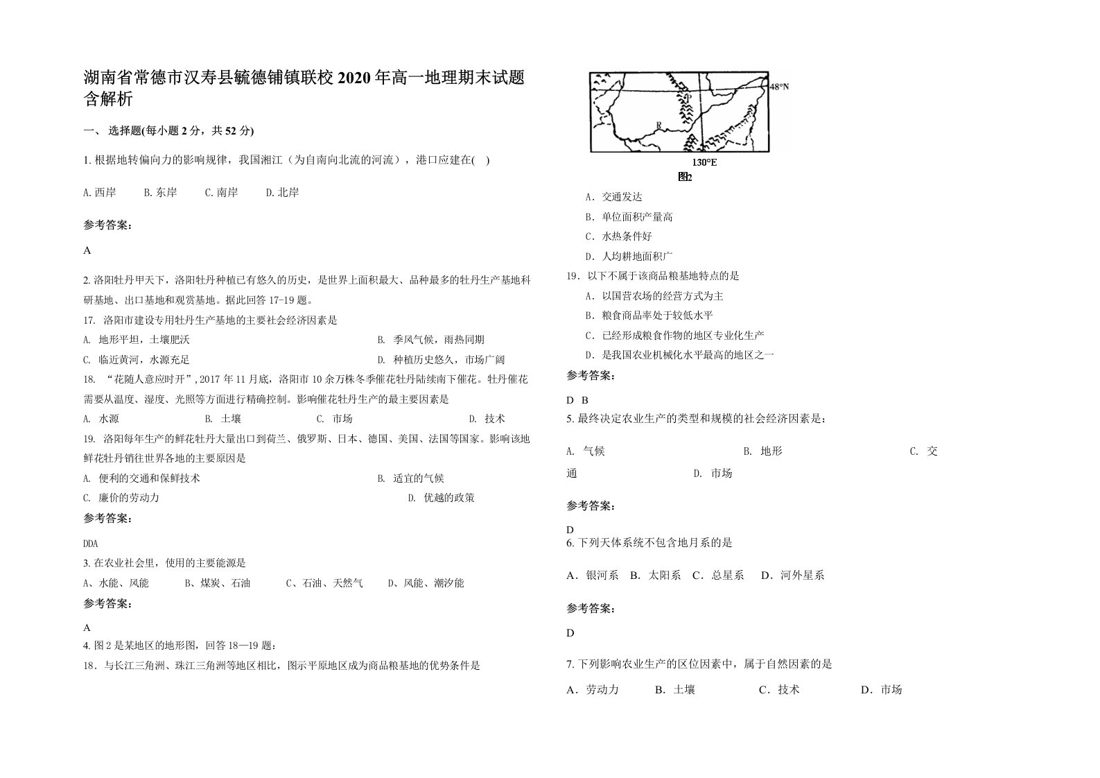 湖南省常德市汉寿县毓德铺镇联校2020年高一地理期末试题含解析