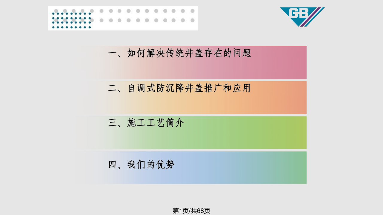 自调式防沉降井盖及施工方法PPT课件