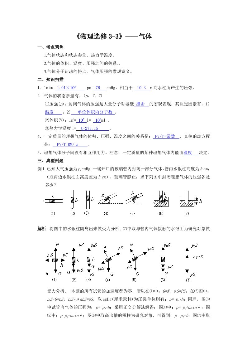 物理选修3-3气体