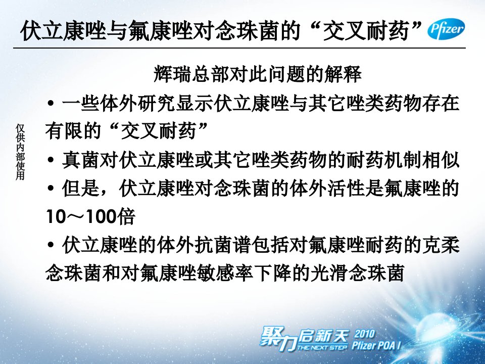 伏立康唑治疗侵袭性念珠菌病的疗效及如何看待交叉耐药现象