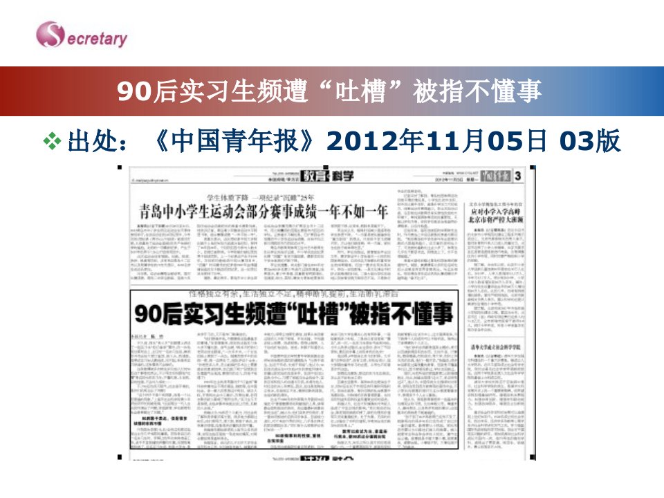 0290后实习生频遭吐槽被指不懂事