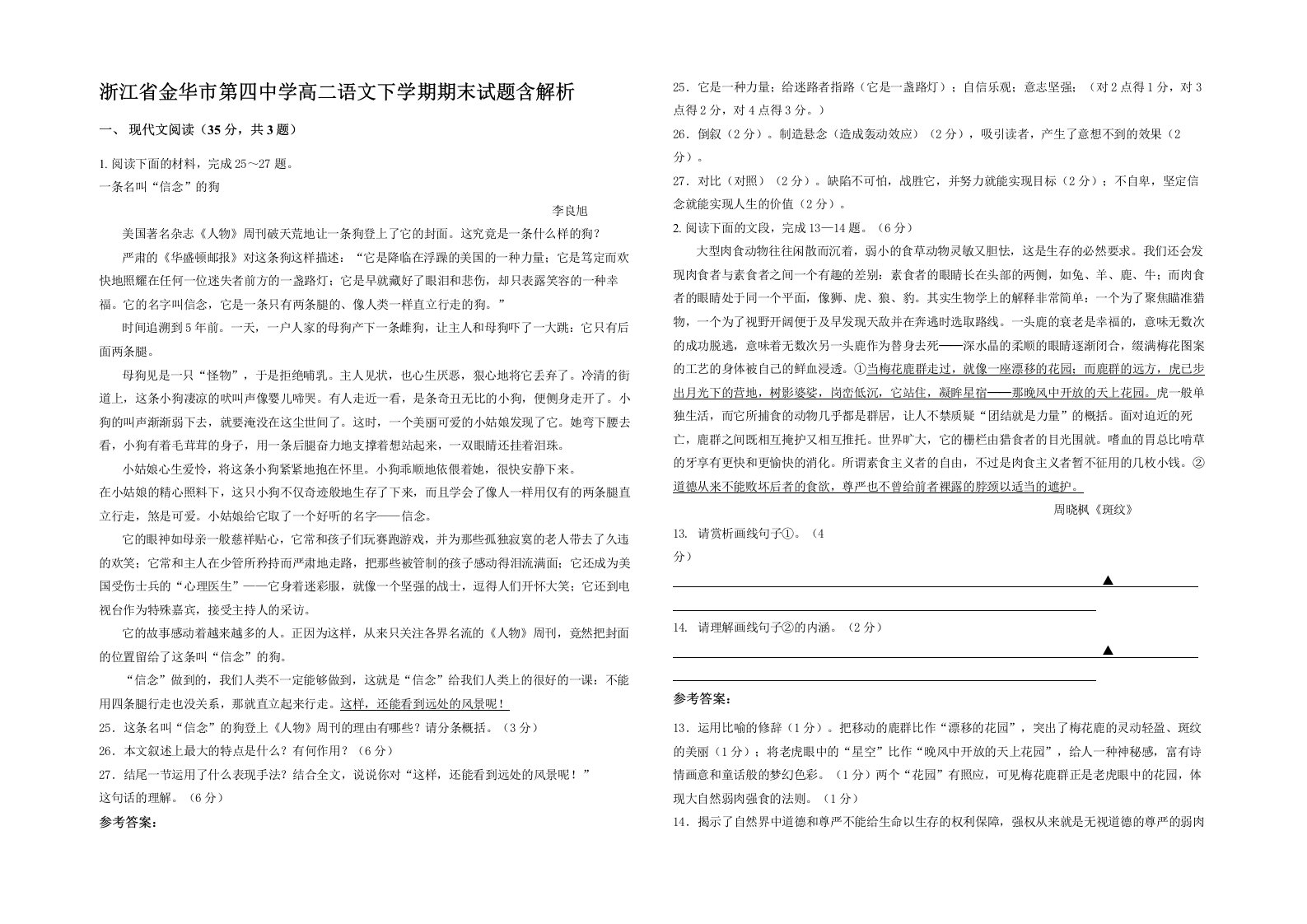 浙江省金华市第四中学高二语文下学期期末试题含解析