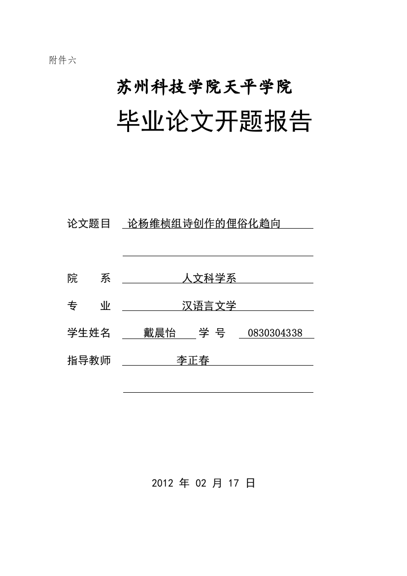 论杨维桢组诗创作的俚俗化趋向开题报告