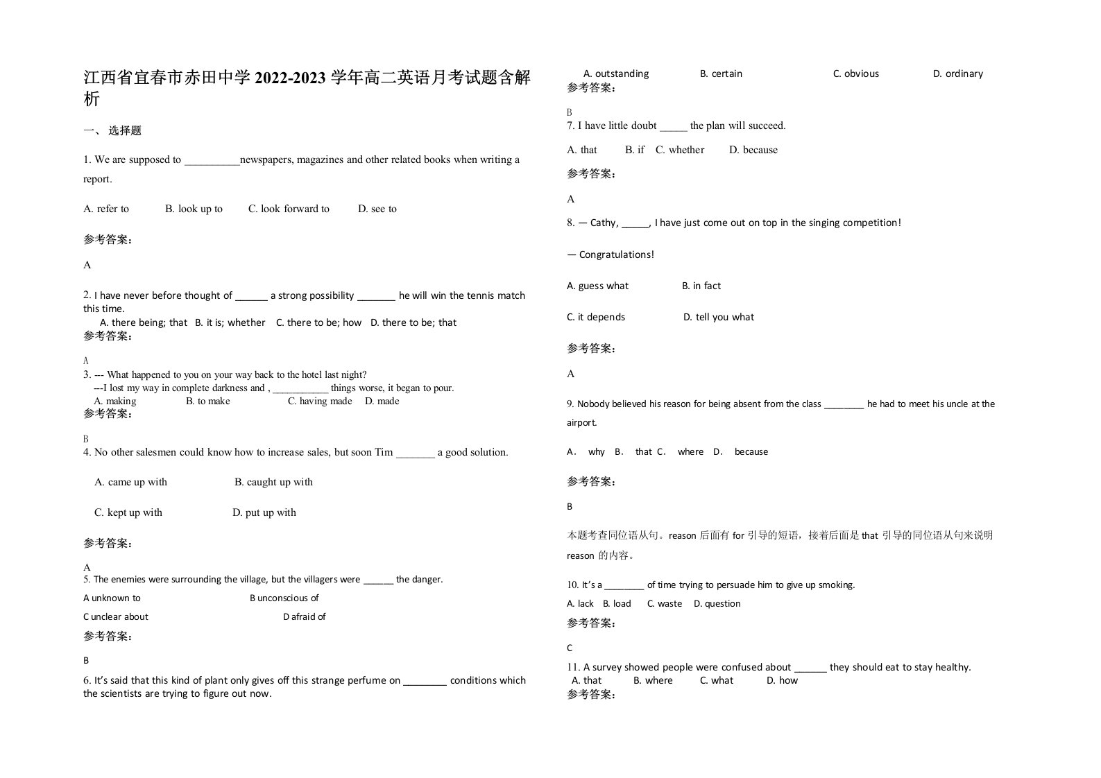 江西省宜春市赤田中学2022-2023学年高二英语月考试题含解析