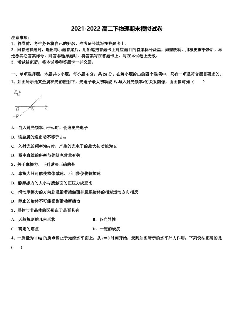 2022年山东省临沂市沂南县物理高二下期末质量检测模拟试题含解析