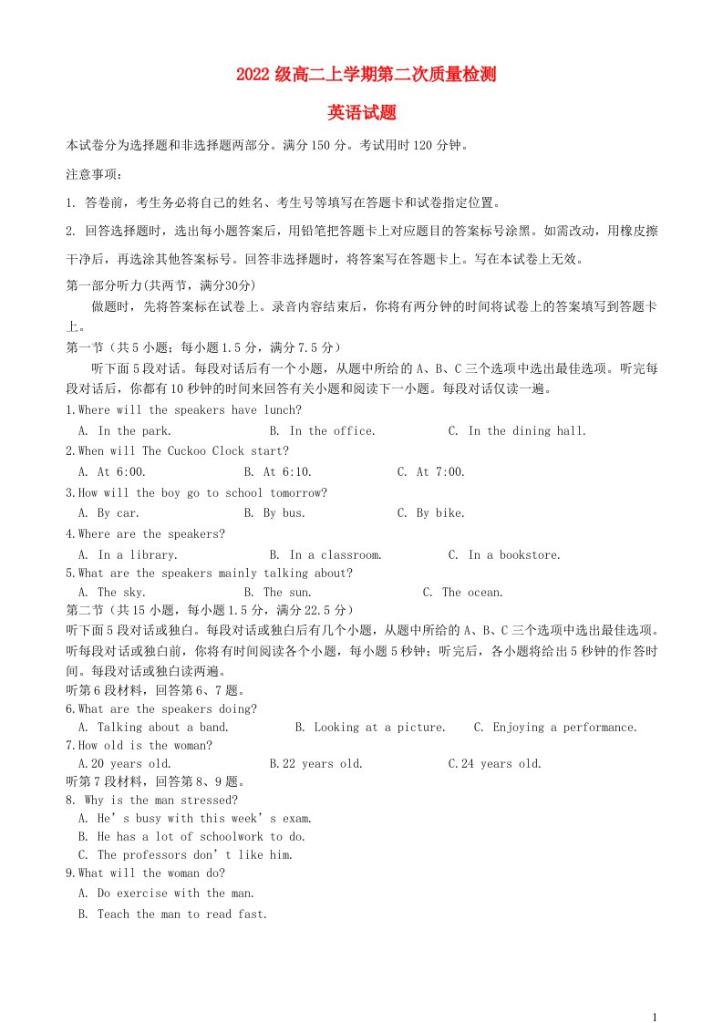 山东省新泰市2023_2024学年高二英语上学期第二次月考试题含解析