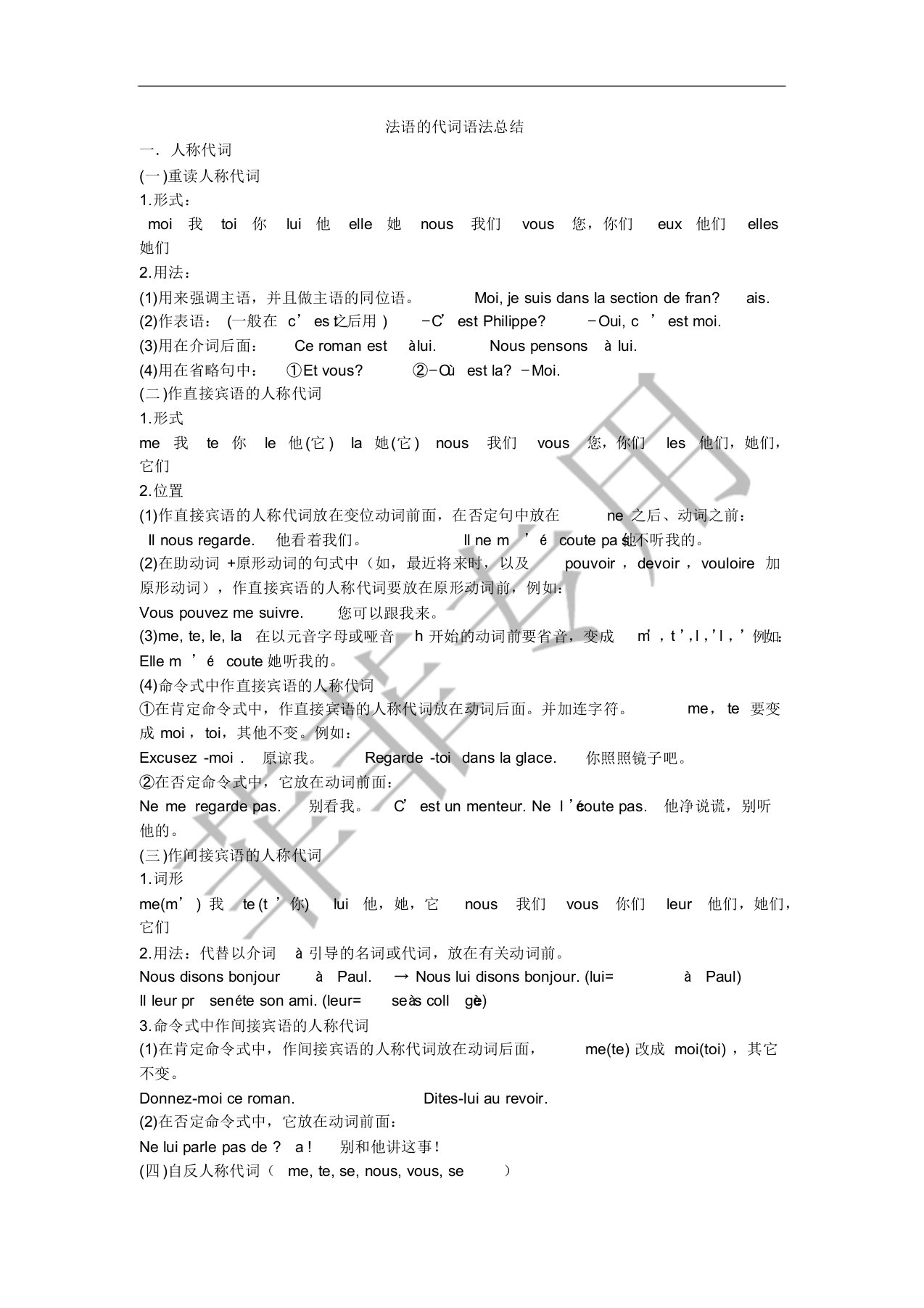 法语的代词语法总结