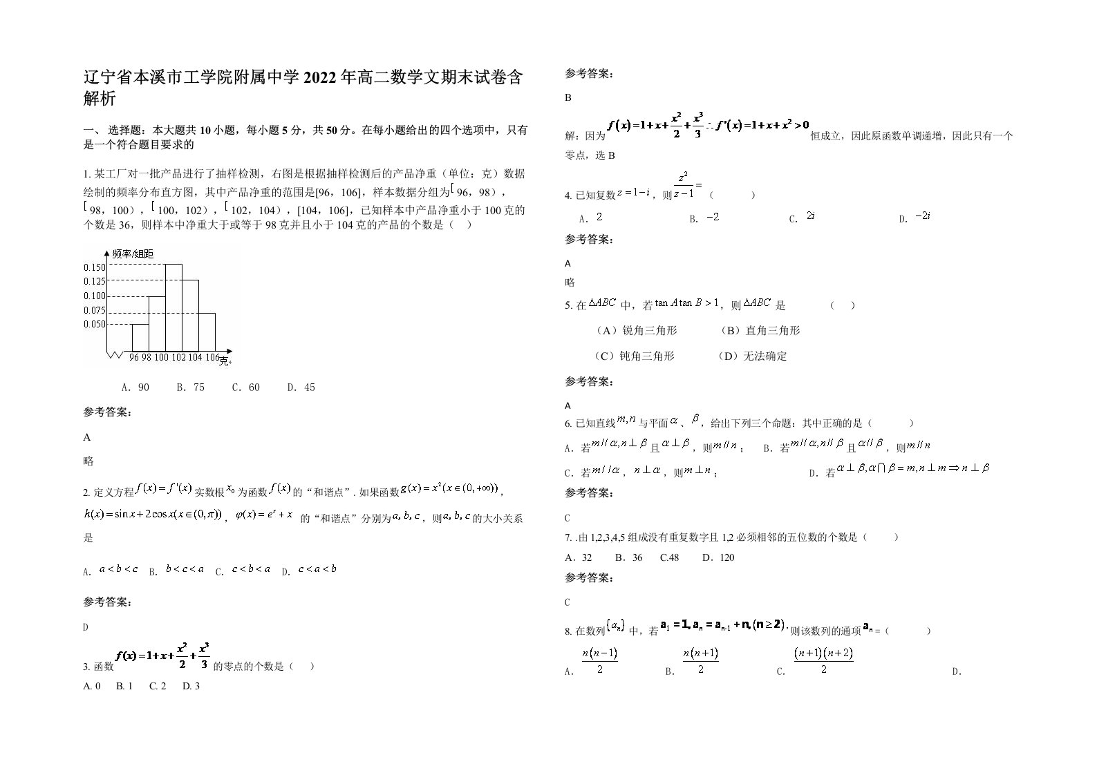 辽宁省本溪市工学院附属中学2022年高二数学文期末试卷含解析