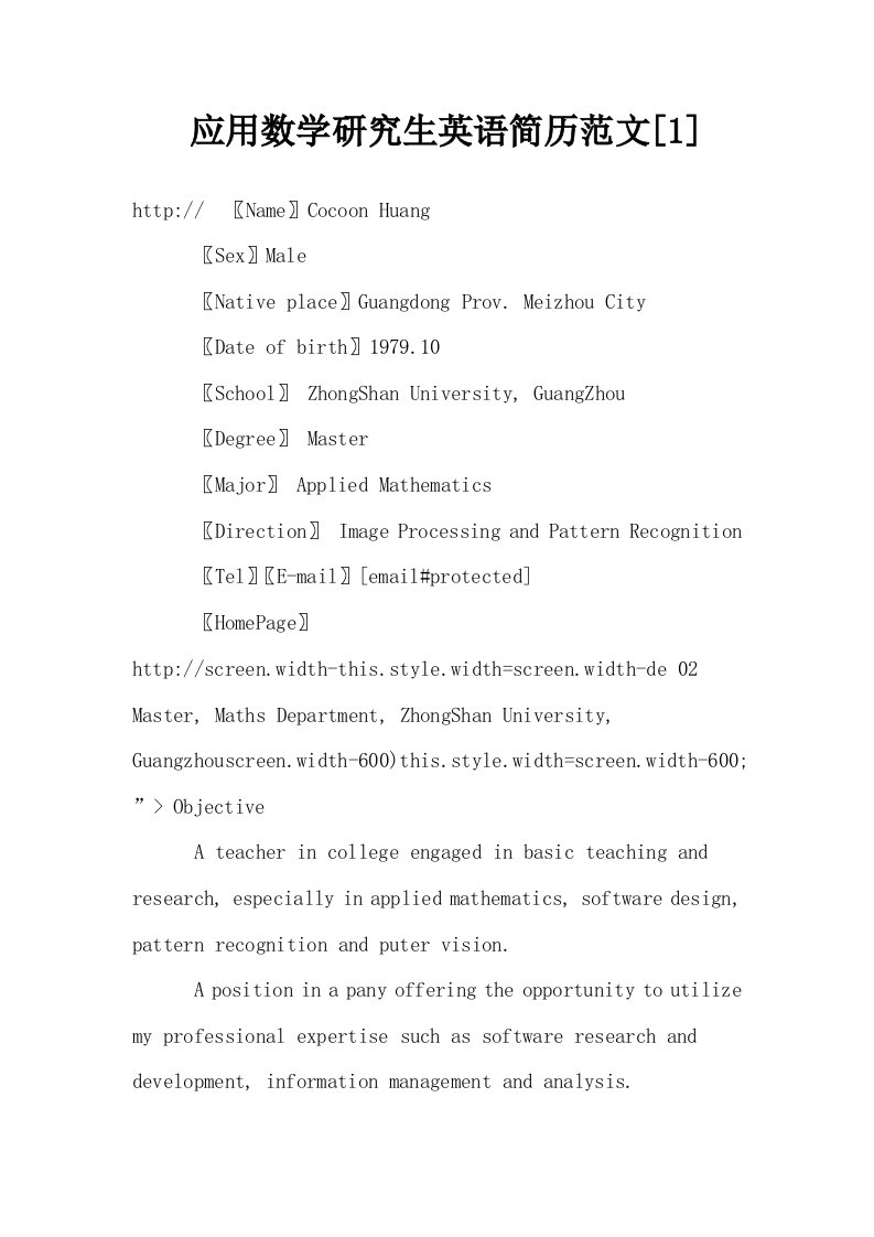 应用数学研究生英语简历范文1