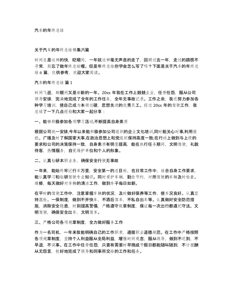 汽车的年终总结