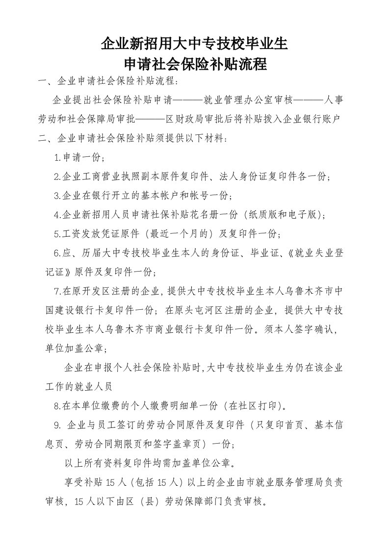 企业新招用人员享受社会保险补贴政策流程