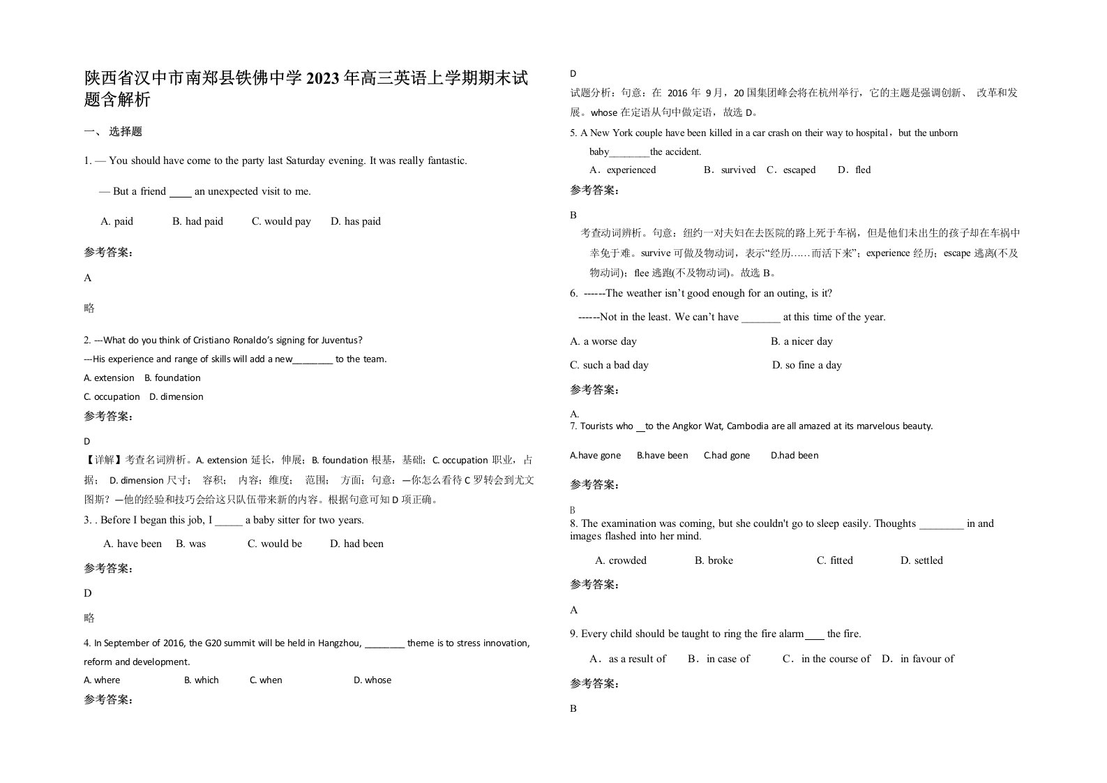 陕西省汉中市南郑县铁佛中学2023年高三英语上学期期末试题含解析