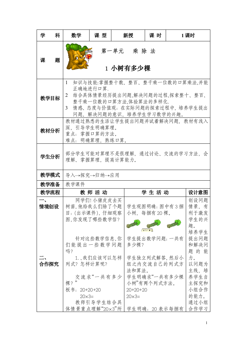 三年级数学上册四单元