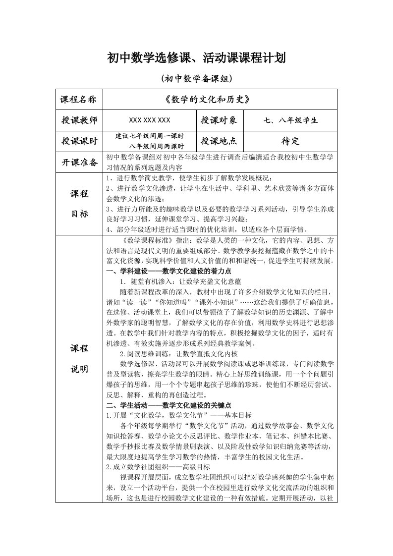 初中数学选修课、活动课课程设置