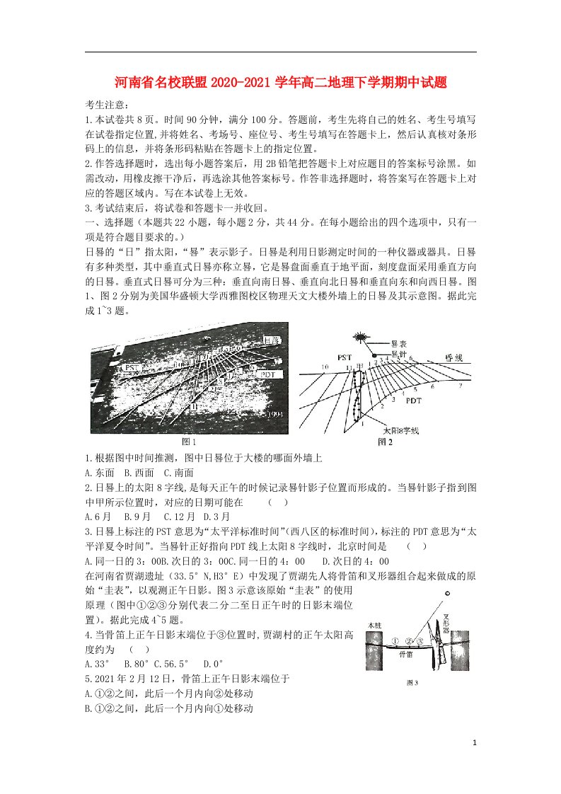 河南省名校联盟2020_2021学年高二地理下学期期中试题202105150150