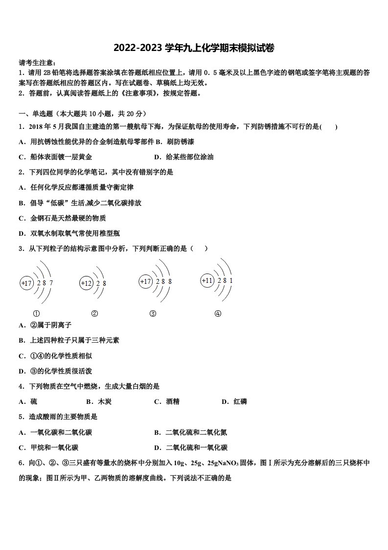 2022-2023学年吉林省长春农安县联考化学九年级第一学期期末复习检测模拟试题含解析