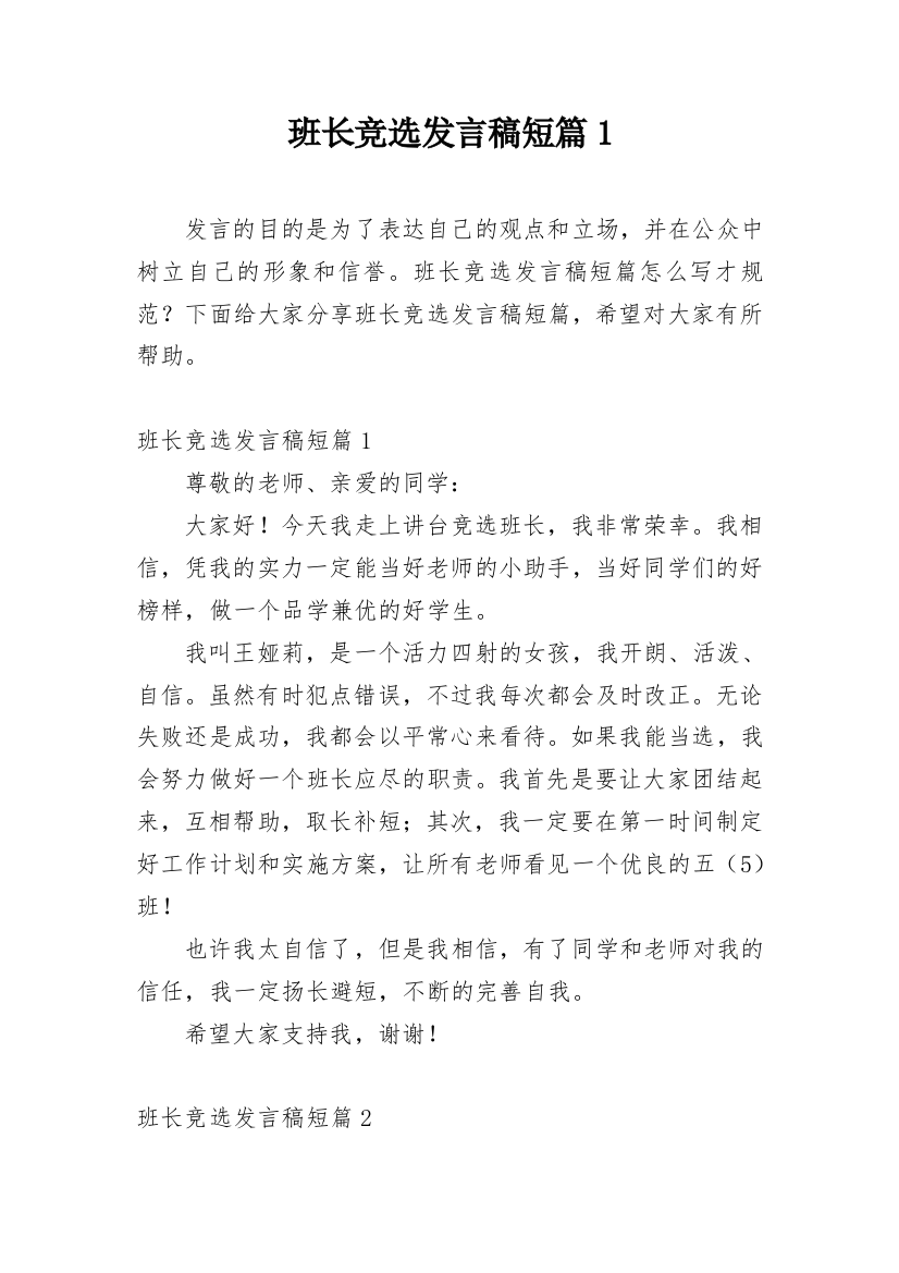 班长竞选发言稿短篇1