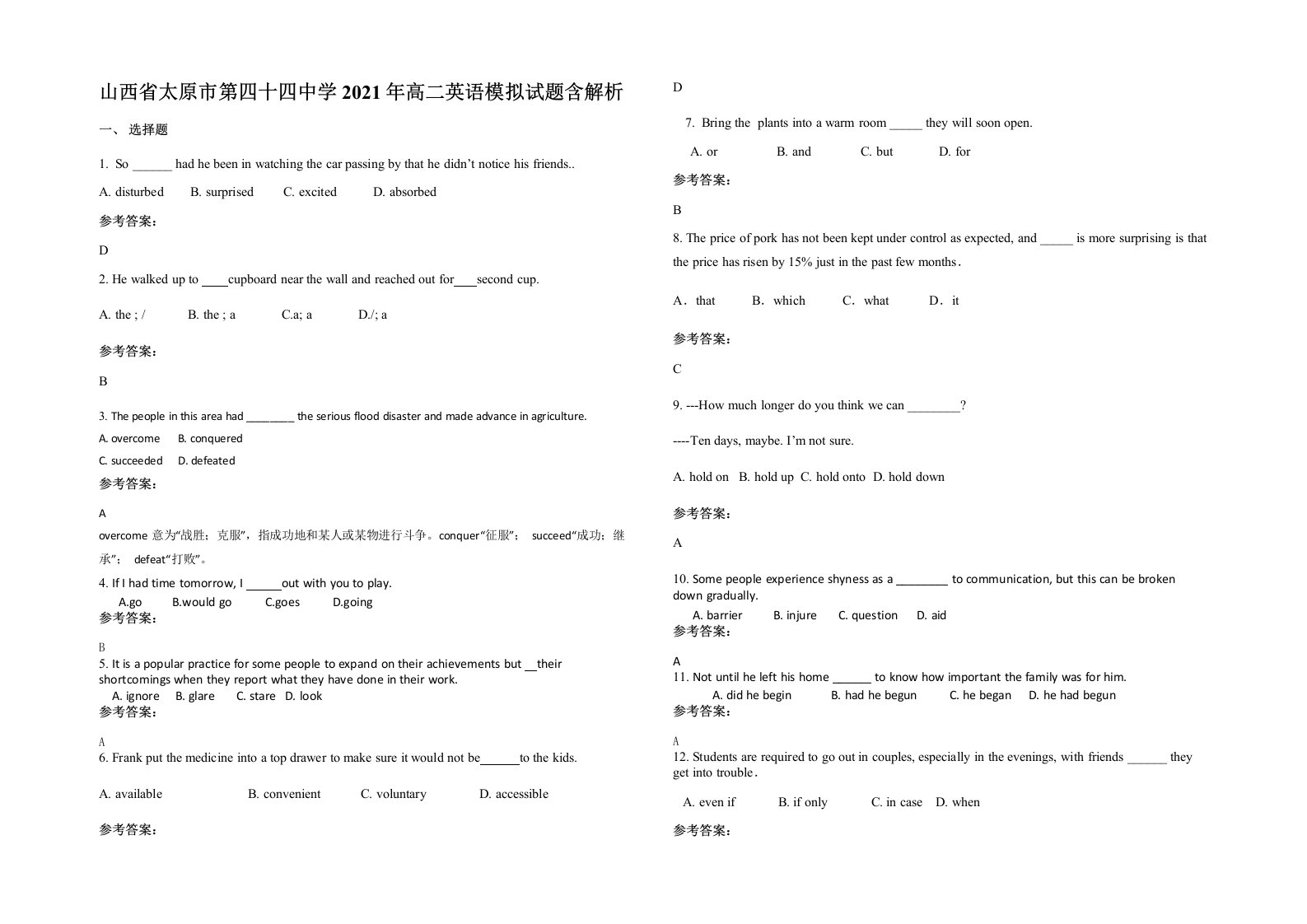 山西省太原市第四十四中学2021年高二英语模拟试题含解析