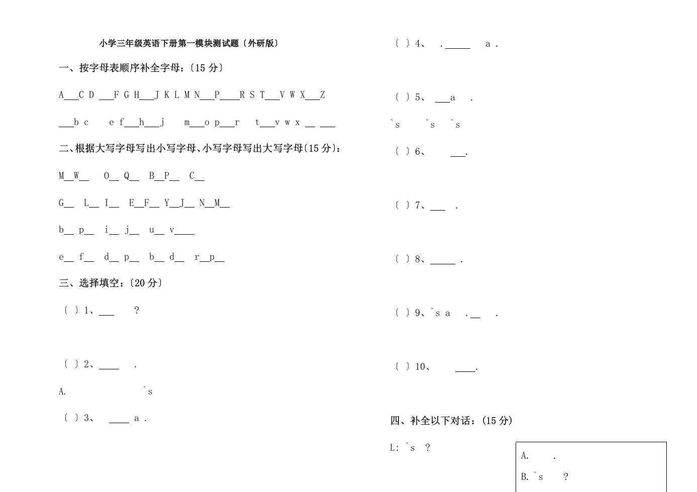 外研版小学三年级英语各单元测试题1