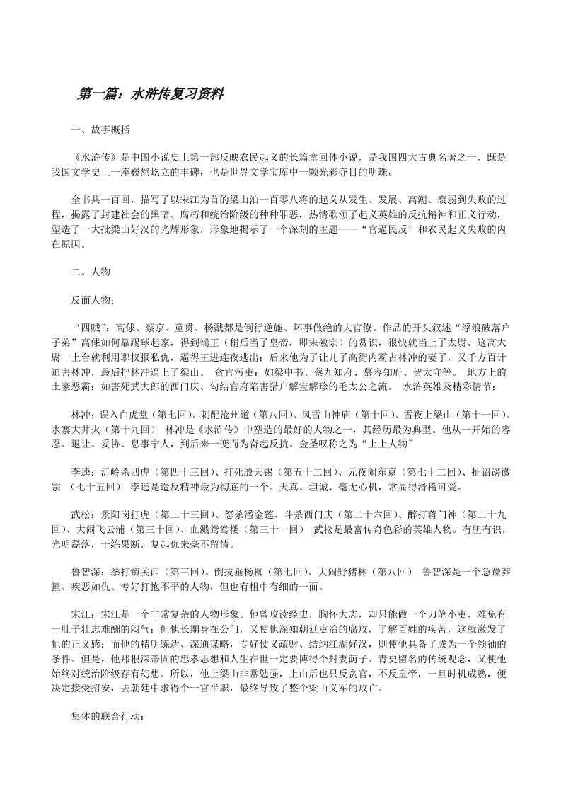 水浒传复习资料[修改版]