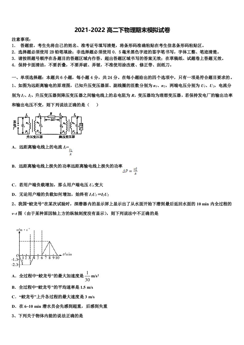 重庆万州沙河中学2021-2022学年物理高二第二学期期末联考模拟试题含解析