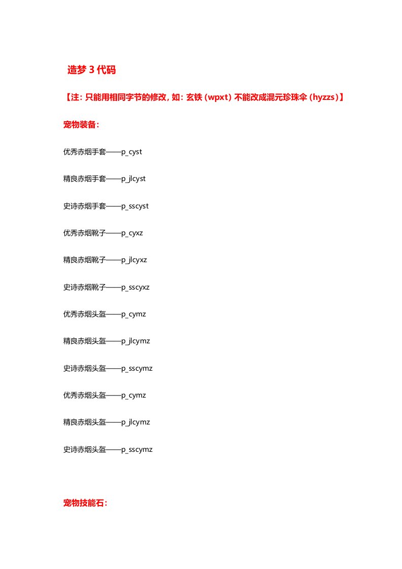 造梦西游3最全代码参考资料