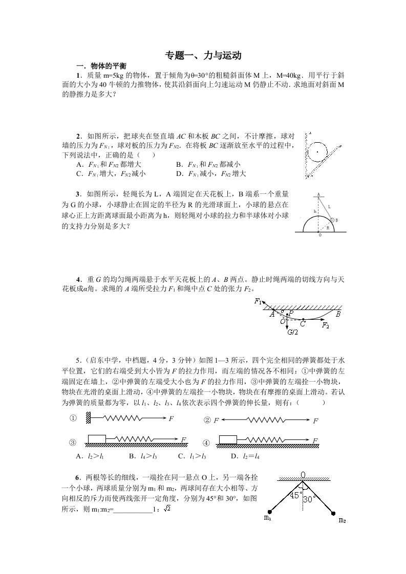 高三物理力与运动试题