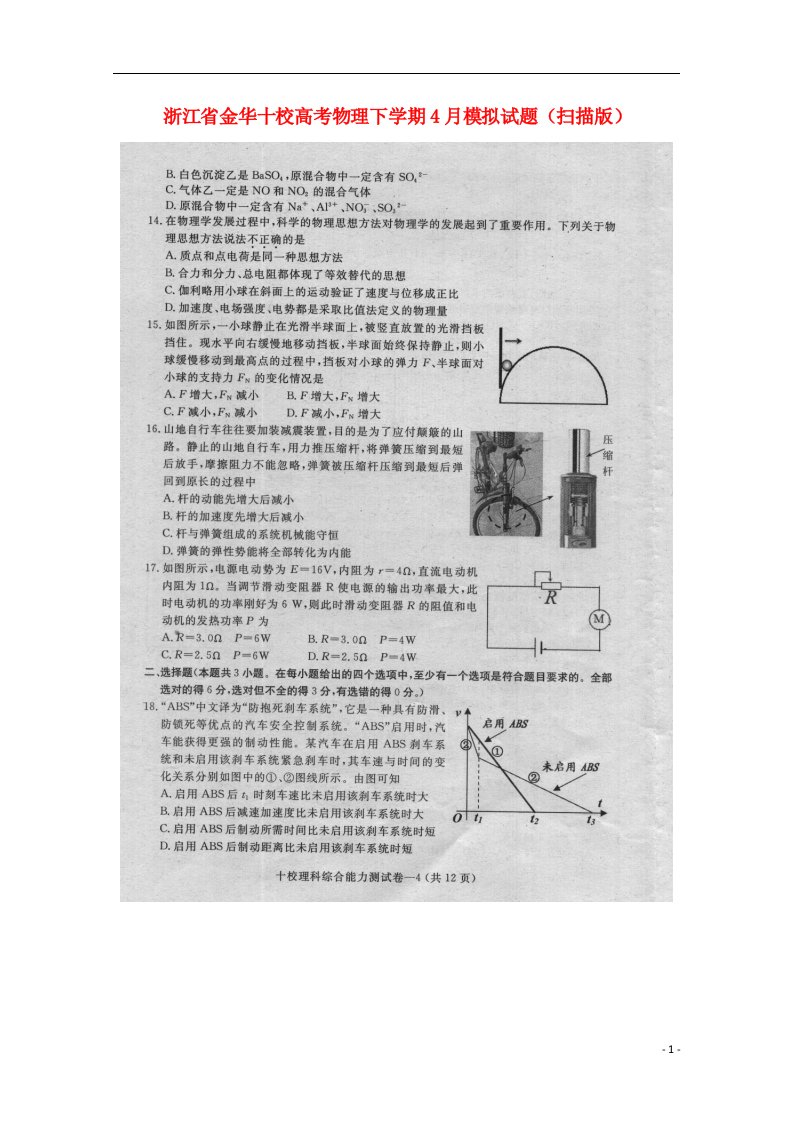 浙江省金华十校高考物理下学期4月模拟试题（扫描版）