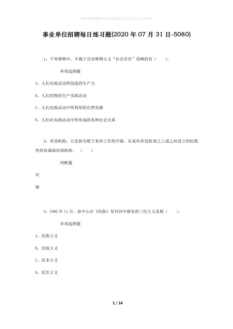 事业单位招聘每日练习题2020年07月31日-5080