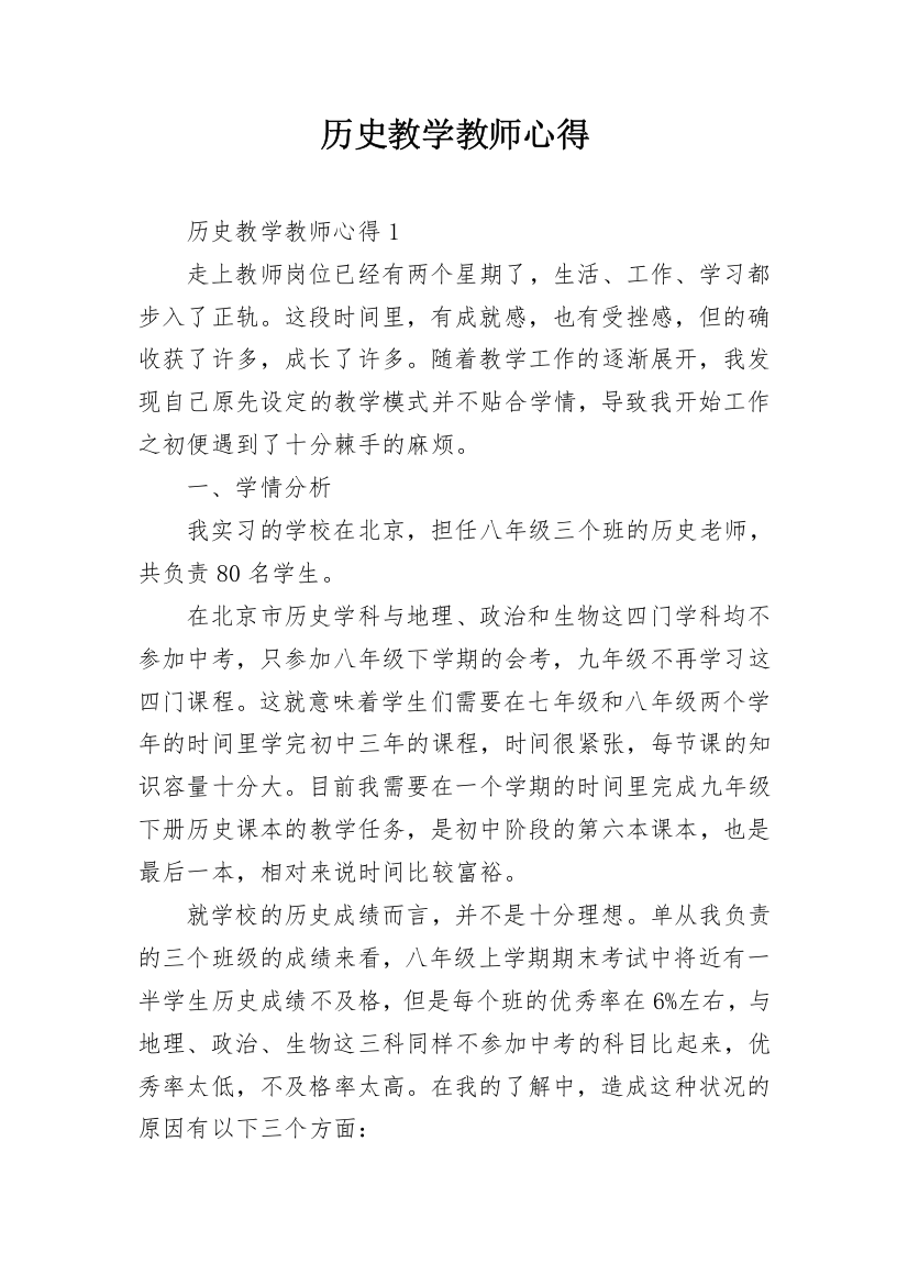 历史教学教师心得_1