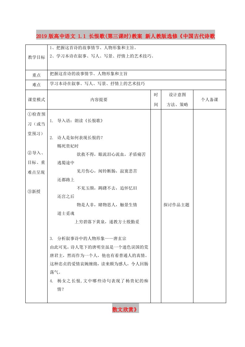 2019版高中语文