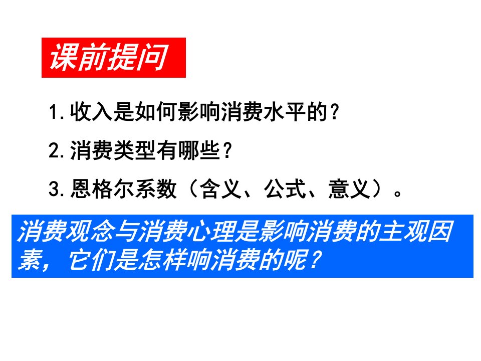 树立正确的消费观ppt课件