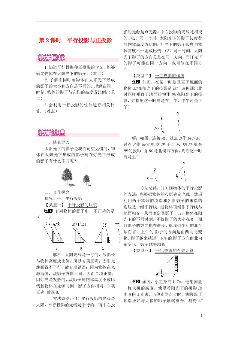 九年级数学上册